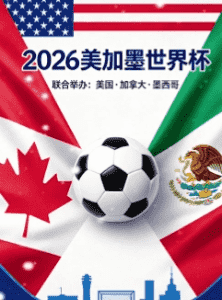 2026世界杯官方会徽